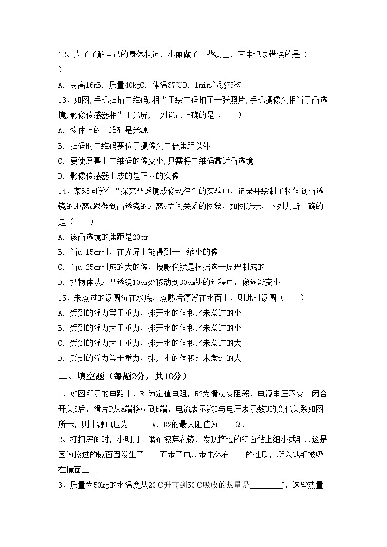 粤教版九年级物理上册期末试卷(A4版)第3页