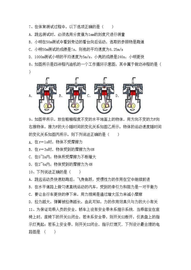 粤教版九年级物理上册期末试卷及答案【新版】第2页