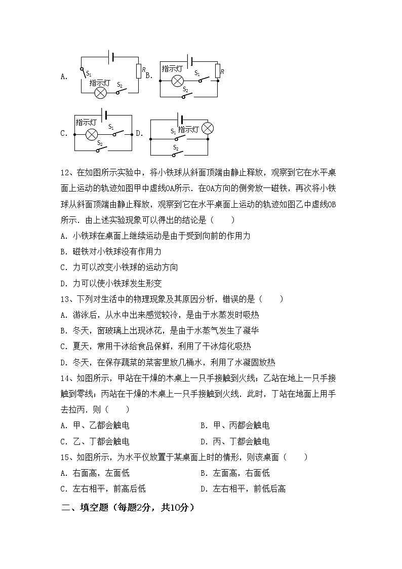粤教版九年级物理上册期末试卷及答案【新版】第3页