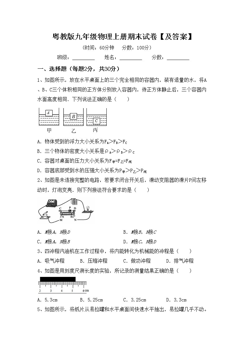 粤教版九年级物理上册期末试卷【及答案】第1页