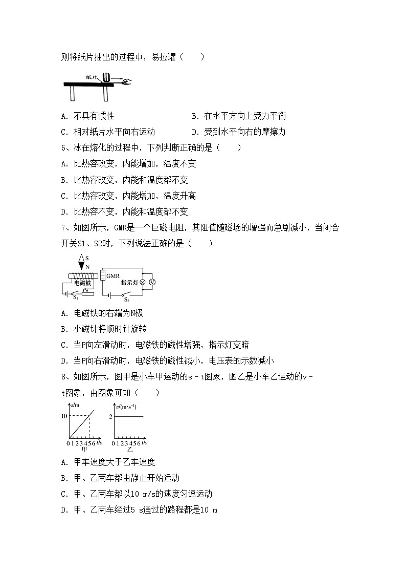 粤教版九年级物理上册期末试卷【及答案】第2页