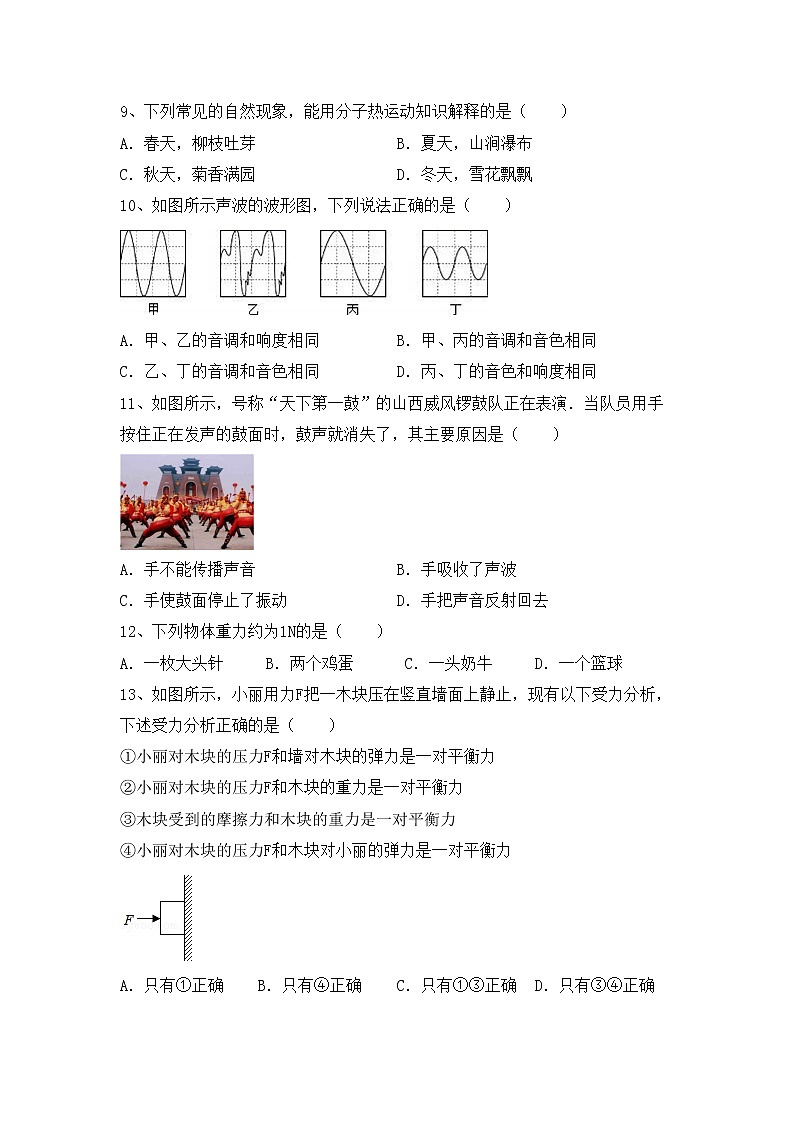 粤教版九年级物理上册期末试卷【及答案】第3页