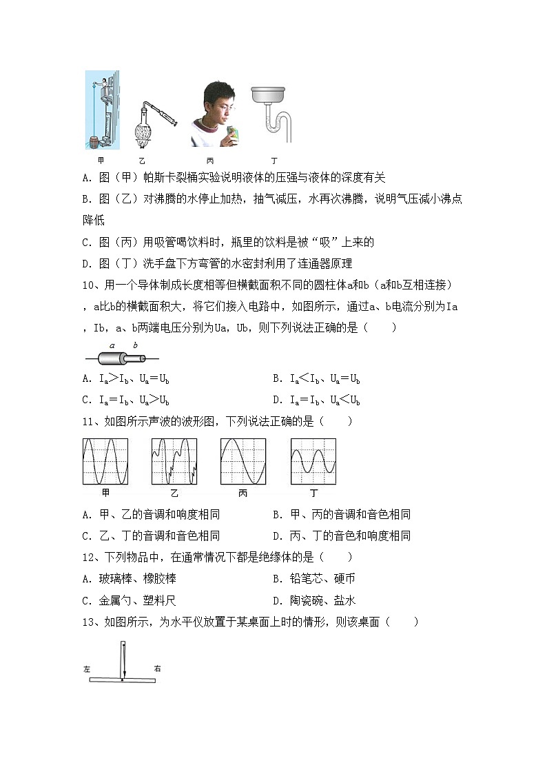 粤教版九年级物理上册期中测试卷(加答案)第3页