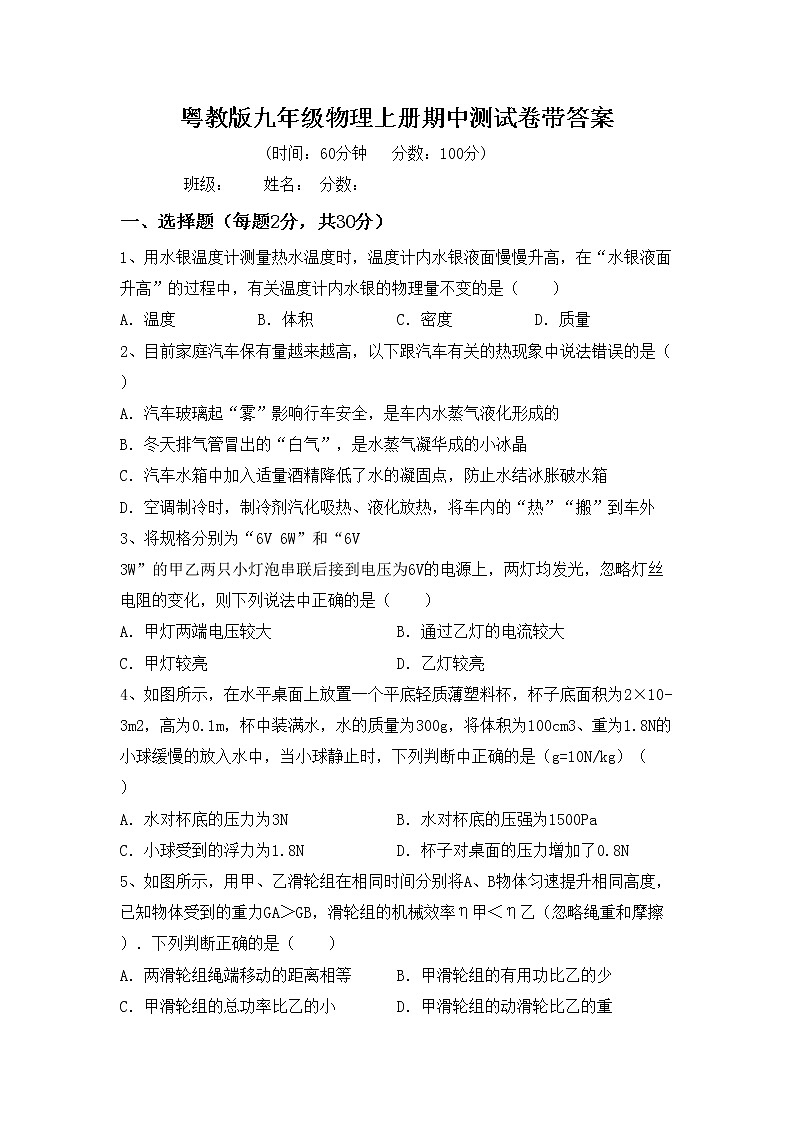 粤教版九年级物理上册期中测试卷带答案第1页