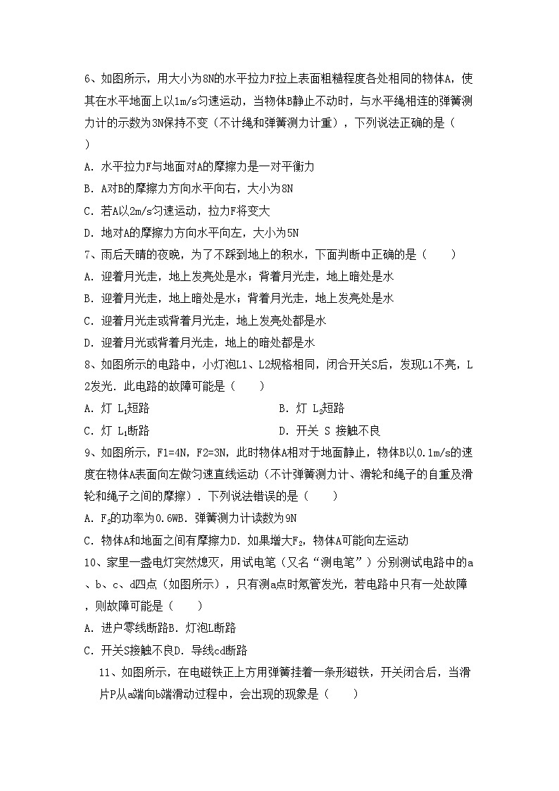 粤教版九年级物理上册期中测试卷带答案第2页
