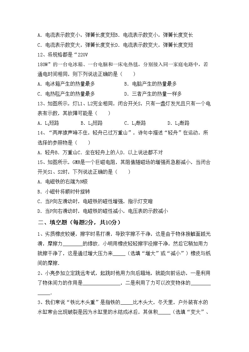 粤教版九年级物理上册期中测试卷带答案第3页
