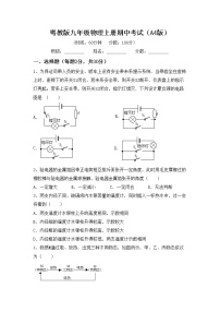 粤教版九年级物理上册期中考试（A4版）练习题
