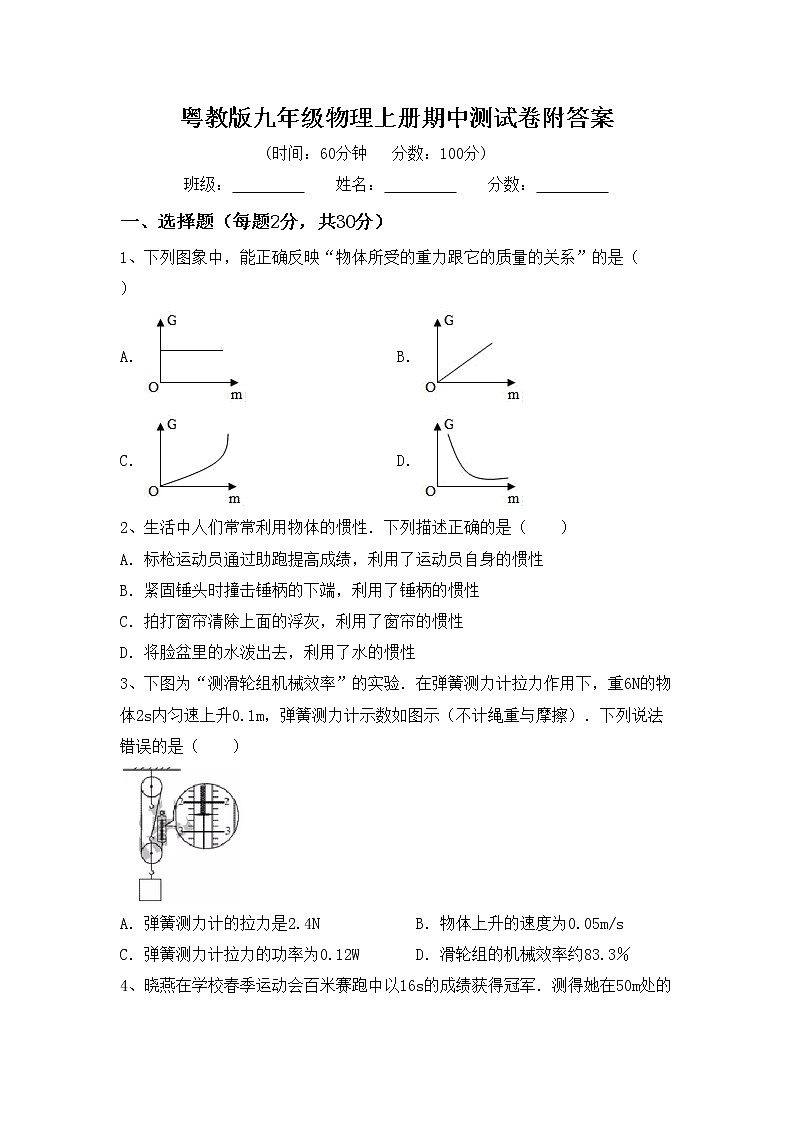 粤教版九年级物理上册期中测试卷附答案第1页