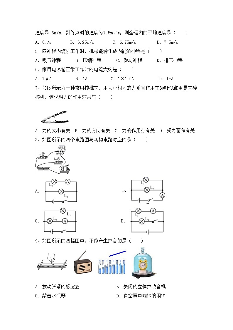 粤教版九年级物理上册期中测试卷附答案第2页
