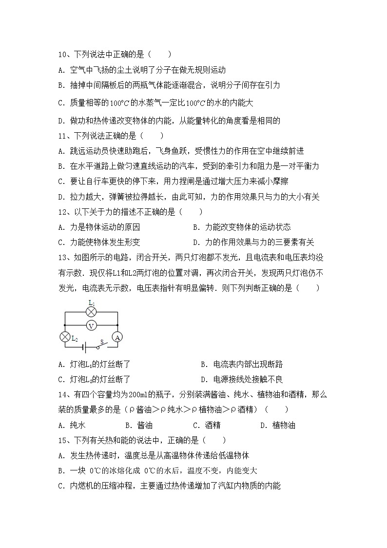 粤教版九年级物理上册期中测试卷附答案第3页