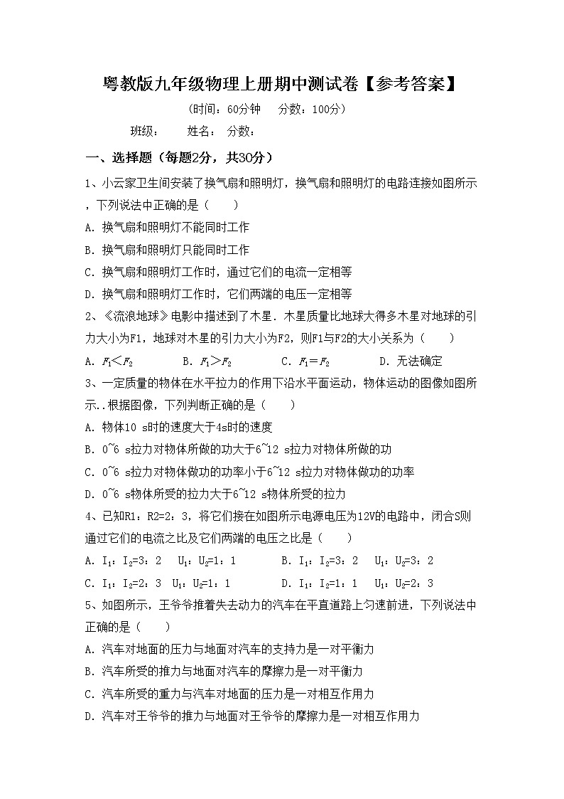 粤教版九年级物理上册期中测试卷【参考答案】第1页