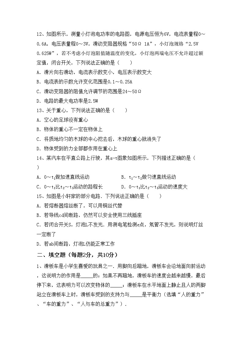 粤教版九年级物理上册期中测试卷【参考答案】第3页