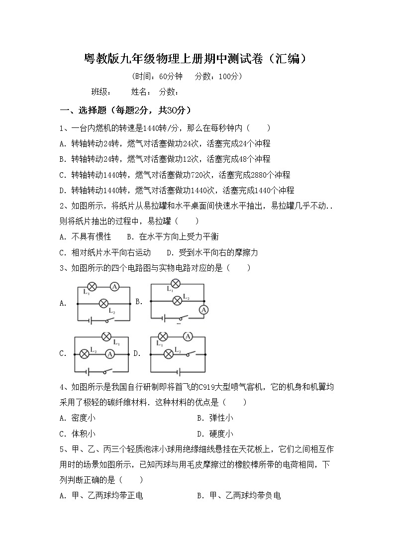 粤教版九年级物理上册期中测试卷(汇编)第1页