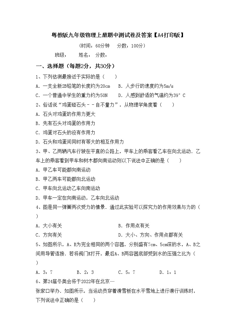 粤教版九年级物理上册期中测试卷及答案【A4打印版】第1页