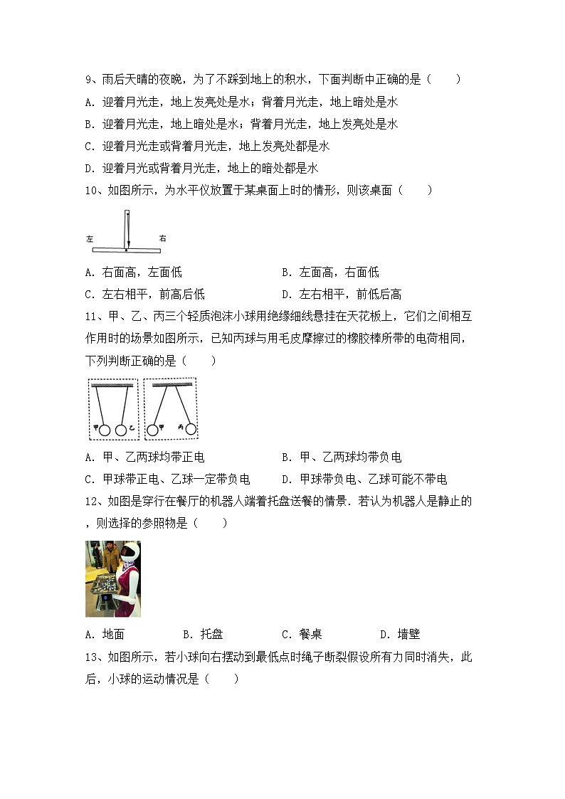 粤教版九年级物理上册期中考试卷(及答案)第3页