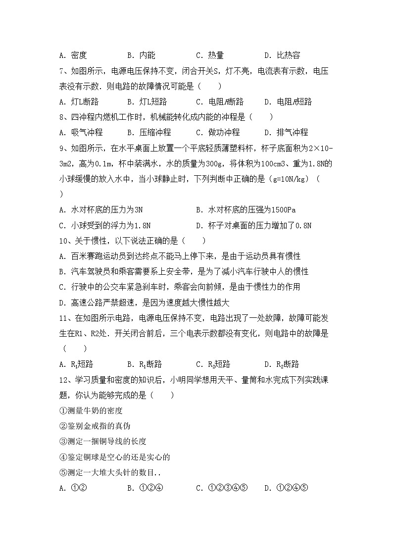 粤教版九年级物理上册期中考试及答案下载练习题第2页