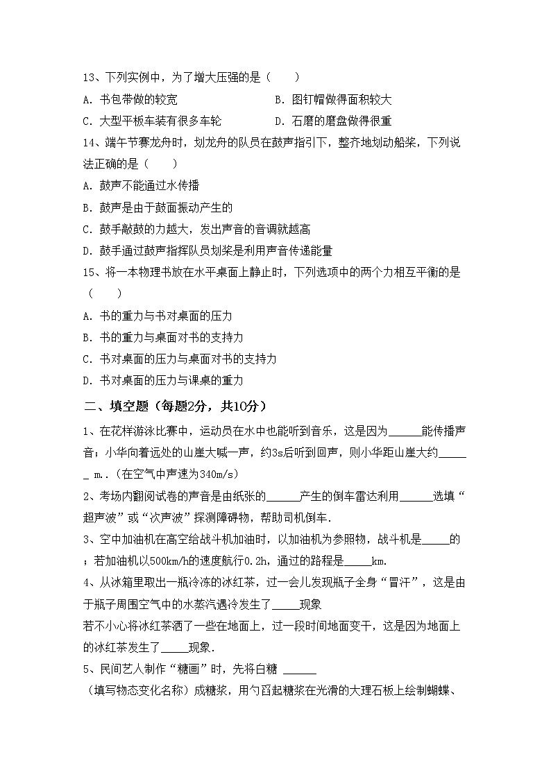 粤教版九年级物理上册期中考试及答案下载练习题第3页