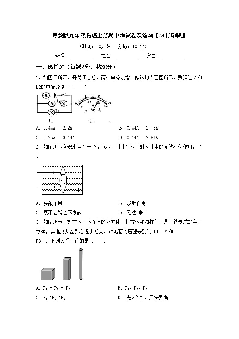 粤教版九年级物理上册期中考试卷及答案【A4打印版】第1页