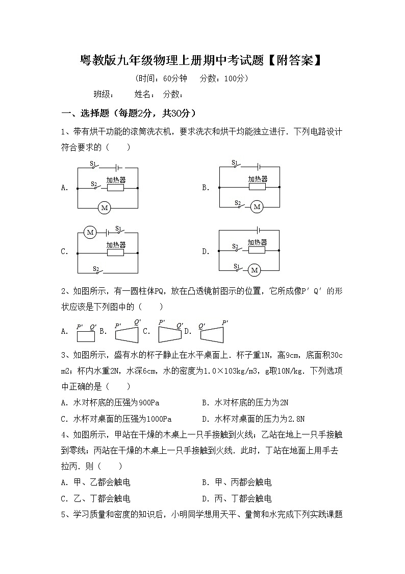 粤教版九年级物理上册期中考试题【附答案】第1页