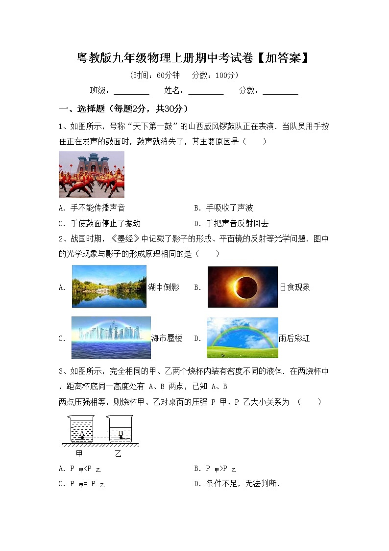 粤教版九年级物理上册期中考试卷【加答案】第1页