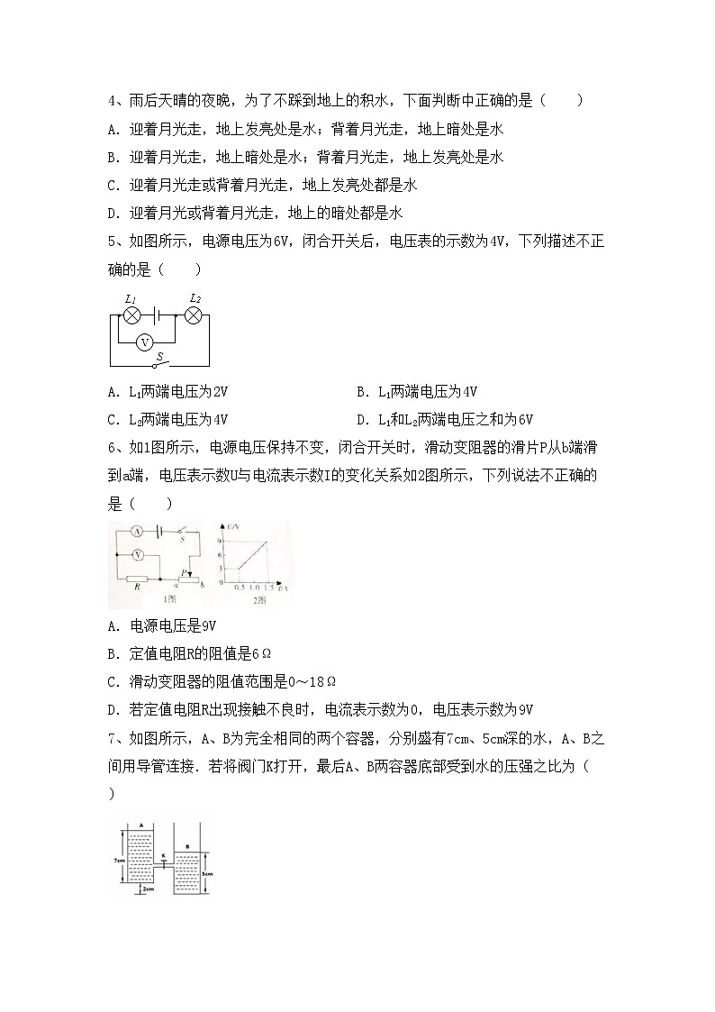 粤教版九年级物理上册期中考试卷【加答案】第2页