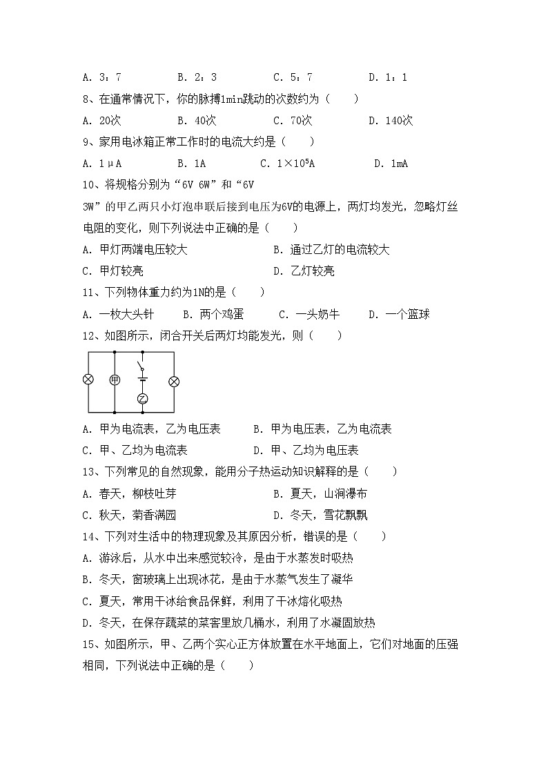 粤教版九年级物理上册期中考试卷【加答案】第3页