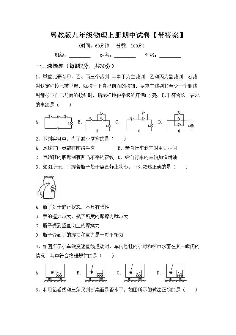 粤教版九年级物理上册期中试卷【带答案】第1页
