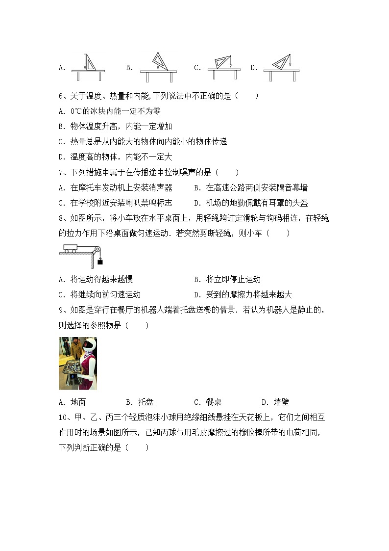 粤教版九年级物理上册期中试卷【带答案】第2页