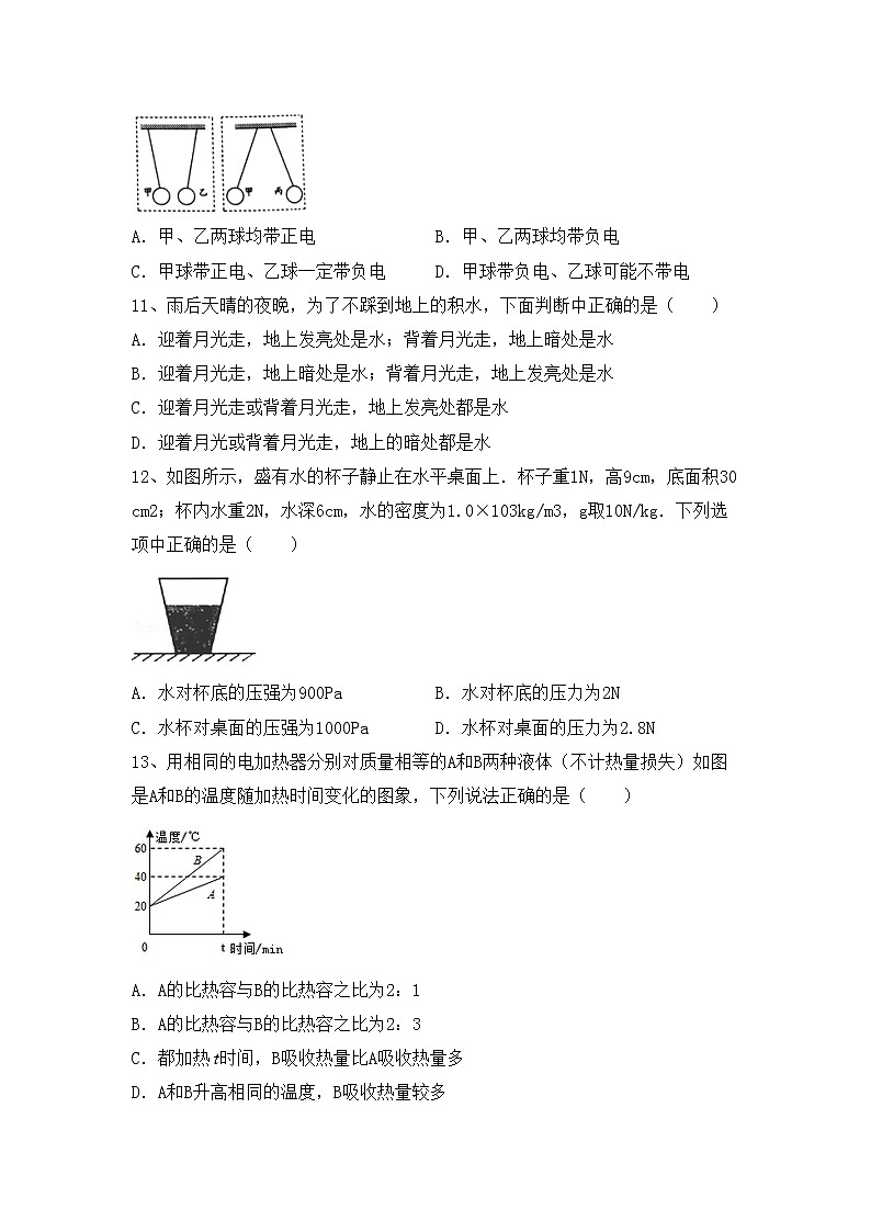 粤教版九年级物理上册期中试卷【带答案】第3页