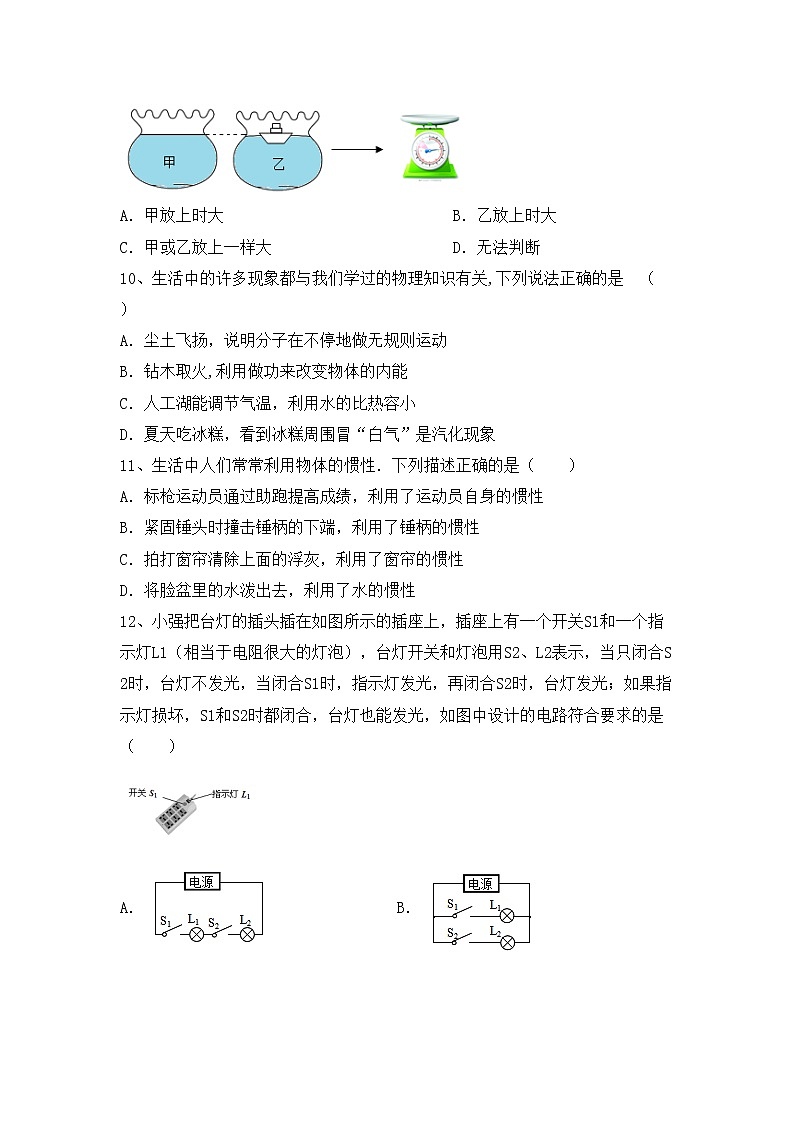 粤教版九年级物理上册期中试卷及答案【A4版】第3页
