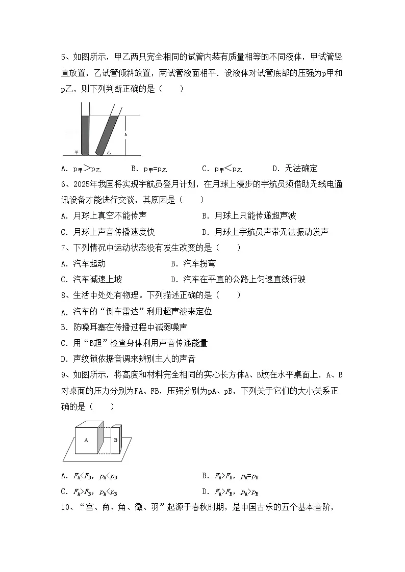 最新人教部编版八年级物理上册期中考试卷及答案(1)第2页