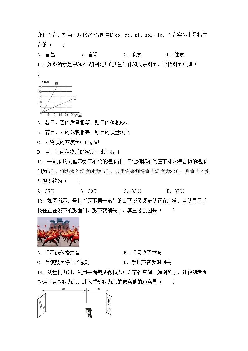 最新人教部编版八年级物理上册期中考试卷及答案(1)第3页