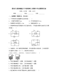 最新人教部编版八年级物理上册期中考试题附答案