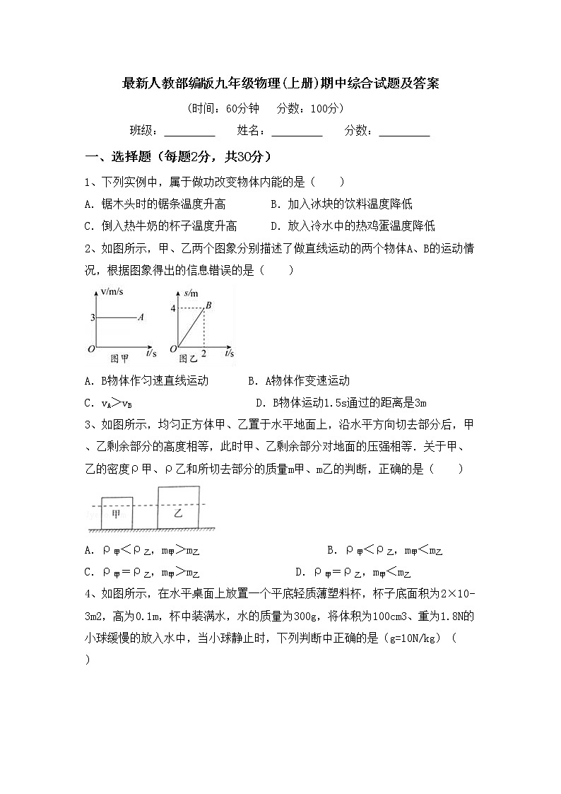 最新人教部编版九年级物理(上册)期中综合试题及答案第1页
