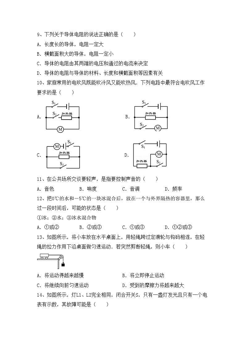 最新人教部编版九年级物理(上册)期中综合试题及答案第3页