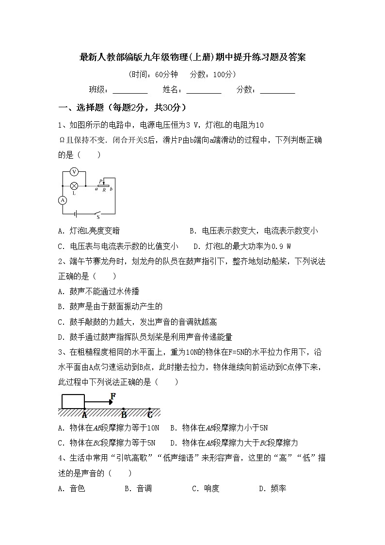 最新人教部编版九年级物理(上册)期中提升练习题及答案第1页