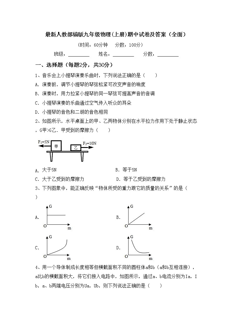 最新人教部编版九年级物理(上册)期中试卷及答案(全面)第1页