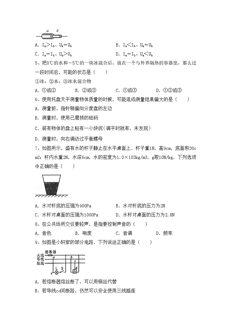 最新人教部编版九年级物理(上册)期中试卷及答案(全面)第2页