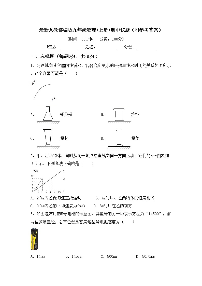 最新人教部编版九年级物理(上册)期中试题(附参考答案)第1页