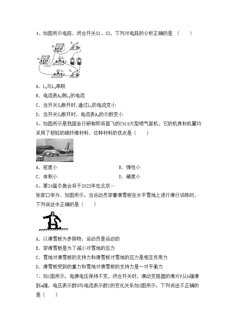 最新人教部编版九年级物理(上册)期中试题(附参考答案)第2页
