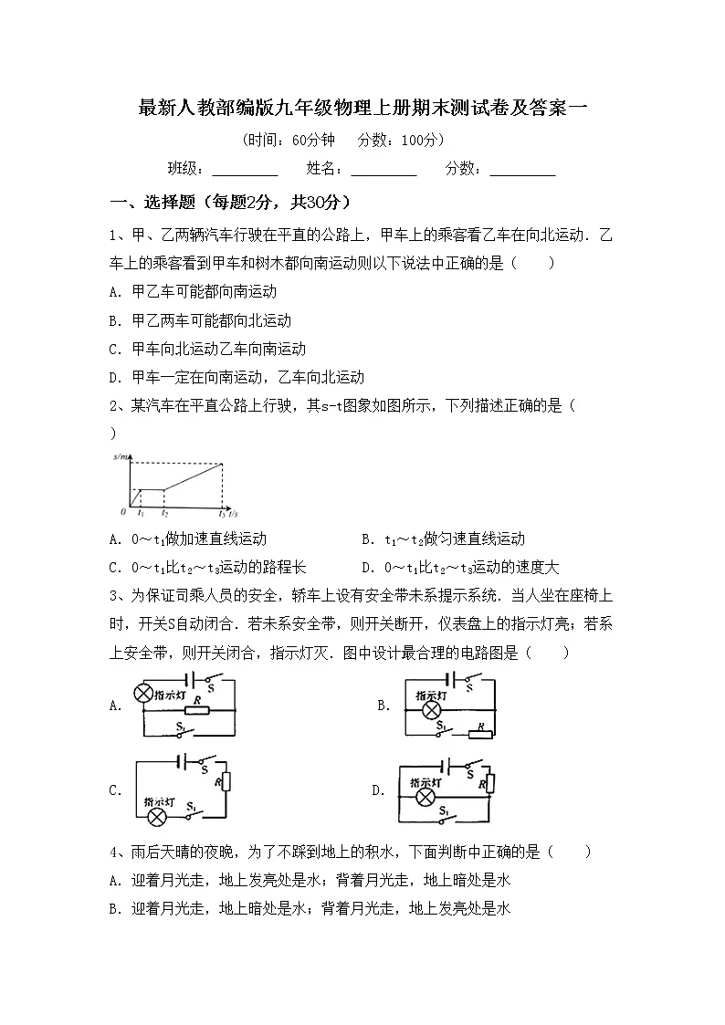 最新人教部编版九年级物理上册期末测试卷及答案一第1页
