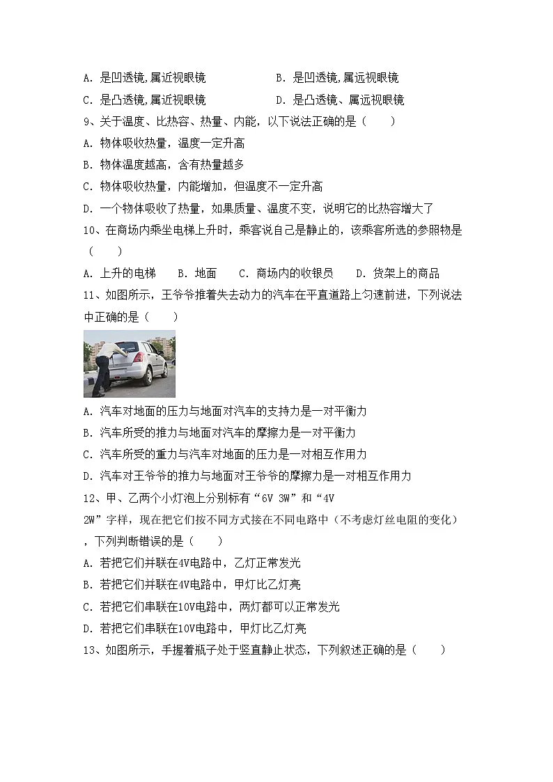 最新人教部编版九年级物理上册期末测试卷及答案一第3页