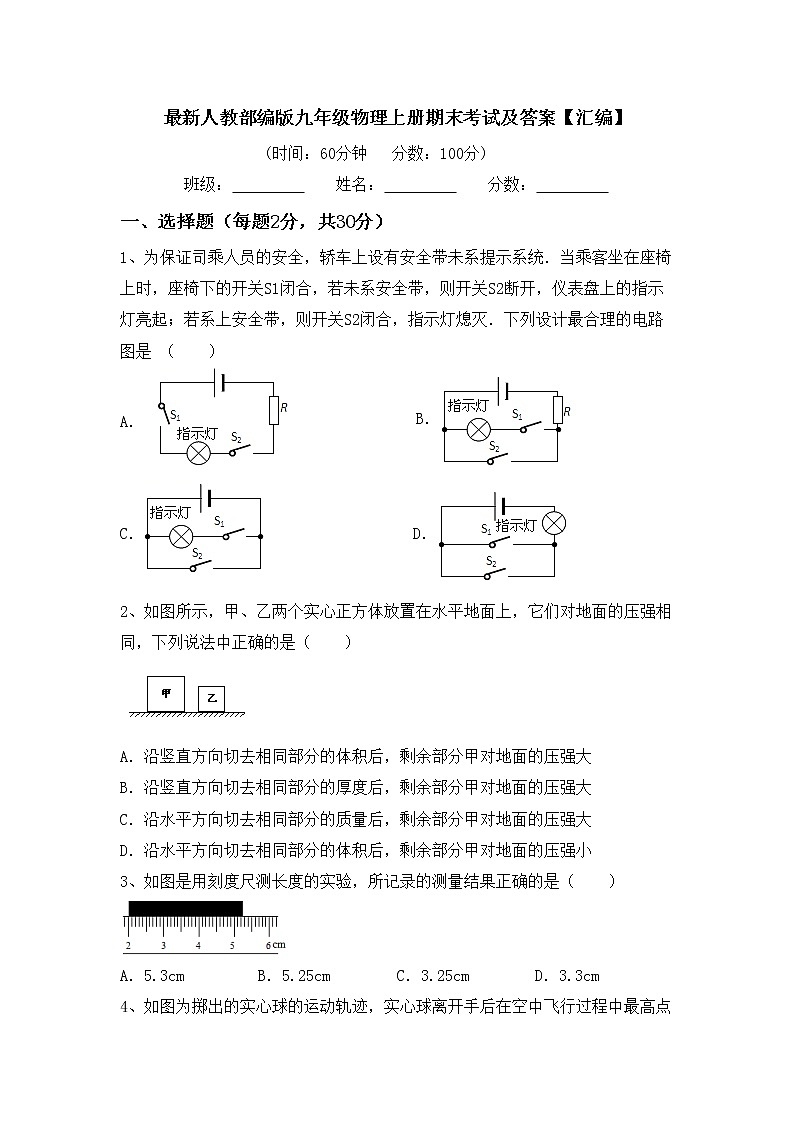 最新人教部编版九年级物理上册期末考试及答案【汇编】练习题第1页