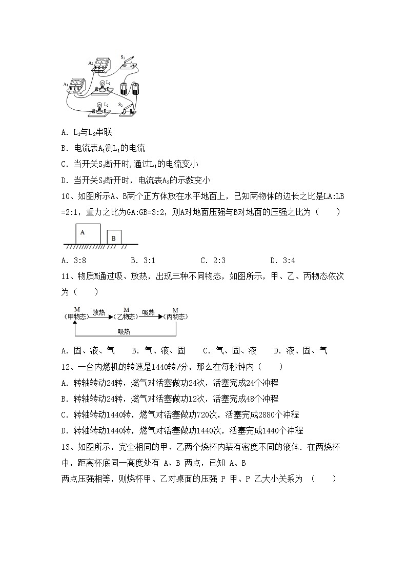 最新人教部编版九年级物理上册期末考试及答案【汇编】练习题第3页