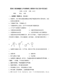 最新人教部编版九年级物理上册期末考试【参考答案】练习题