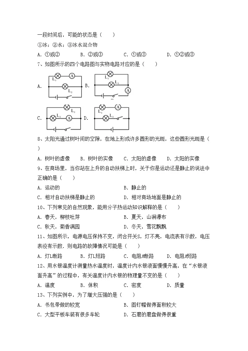 最新人教部编版九年级物理上册期末考试【参考答案】练习题第2页