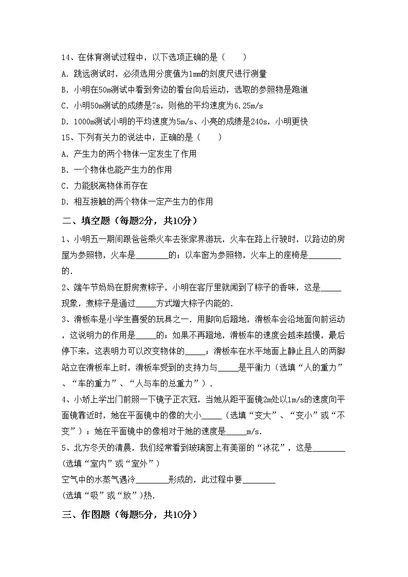 最新人教部编版九年级物理上册期末考试【参考答案】练习题第3页