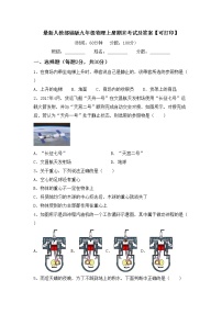 最新人教部编版九年级物理上册期末考试及答案【可打印】练习题