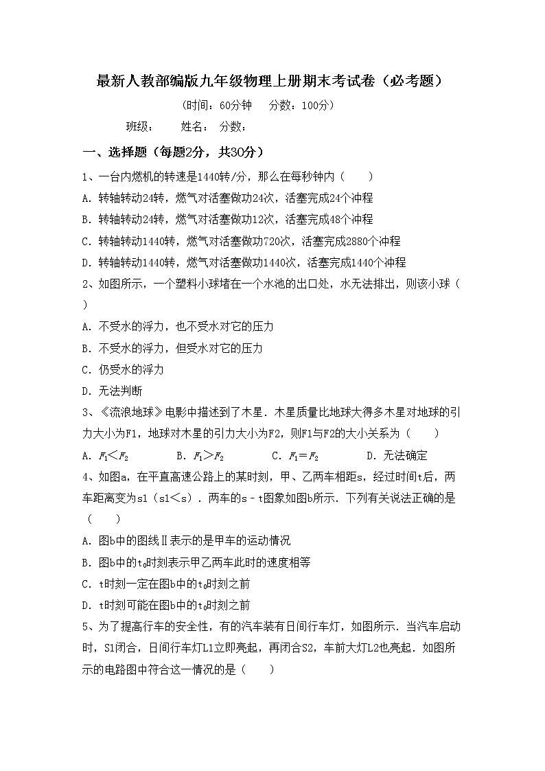 最新人教部编版九年级物理上册期末考试卷(必考题)01