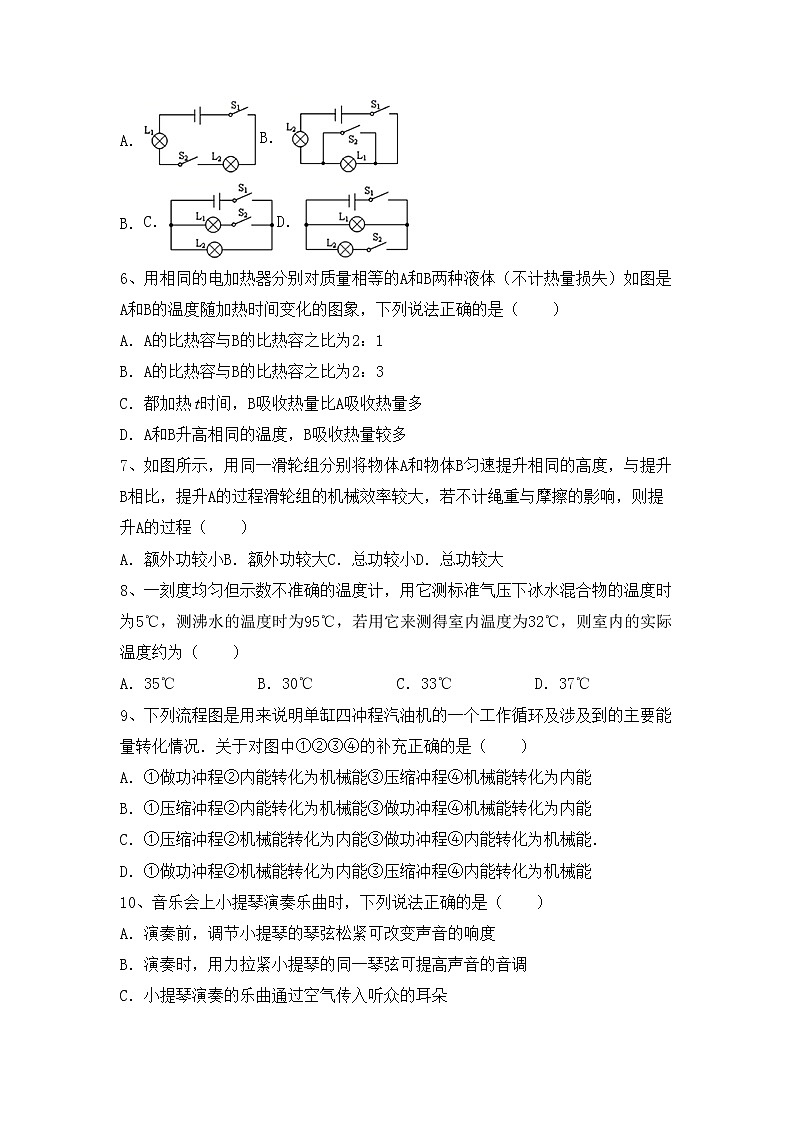 最新人教部编版九年级物理上册期末考试卷(必考题)02